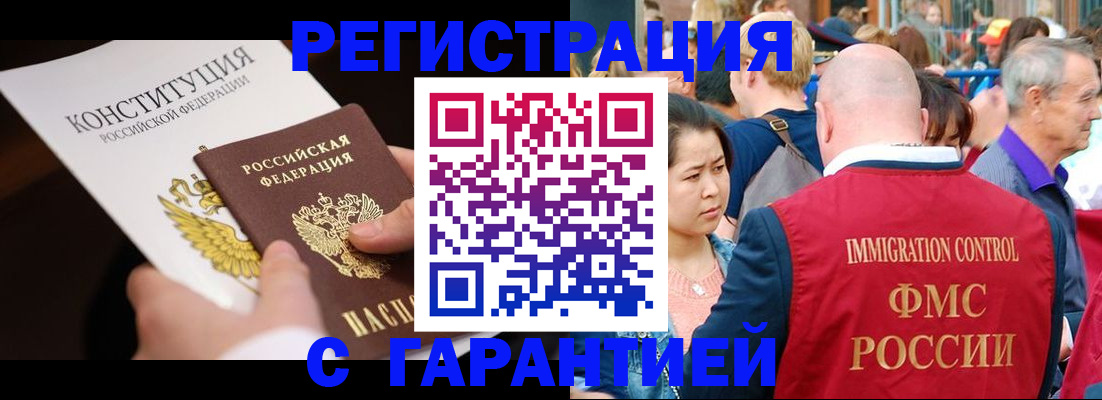 прописка от собственника в Зарайске