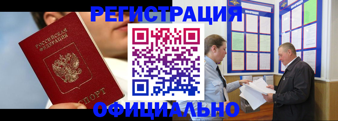 прописка в Зарайске